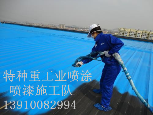 五指山除锈喷漆 & 设备厂房翻新